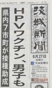HPVワクチンを男子にも接種費助成する自治体が拡大してきたのアイキャッチ画像