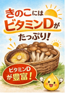 きのこ🍄にはビタミンDが多く含まれるが、きのこ自身のために役立っているわけではないのアイキャッチ画像